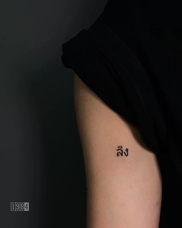 1984 Studi - Blackwork - Lettering - Arm